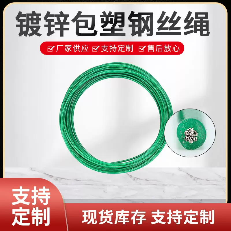 镀锌包塑钢丝绳 起重户外 镀锌包塑包胶钢丝绳  钢丝绳