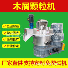 大型木屑秸秆牛粪压块机锯末刨花立式环模生物质颗粒机燃料生产机