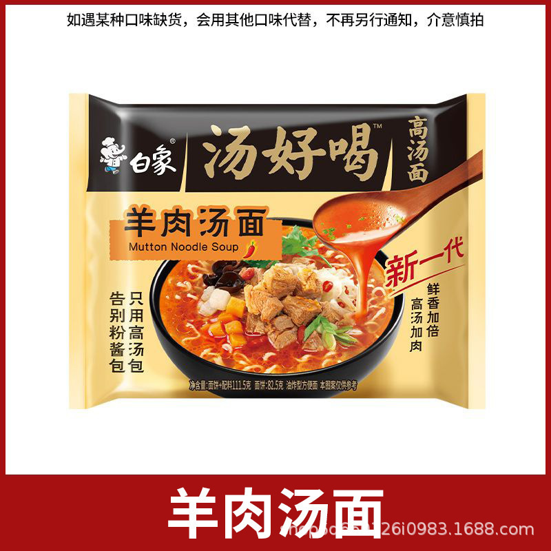 ホワイトエレファントスープは美味しい即席めん、老母鶏スープ袋入り即席麺、マルチフレーバー、濃厚な味わい、舌先が美味しい|undefined