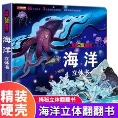 ギフトボックスの海洋立体は本をひっくり返します。私達の中国立体書百科の本の科学普及書の宇宙です。