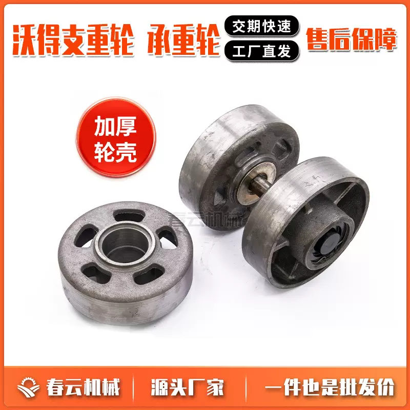 春云沃得收割机承重轮履带运输车配件行走轮支重轮改装底盘载重轮