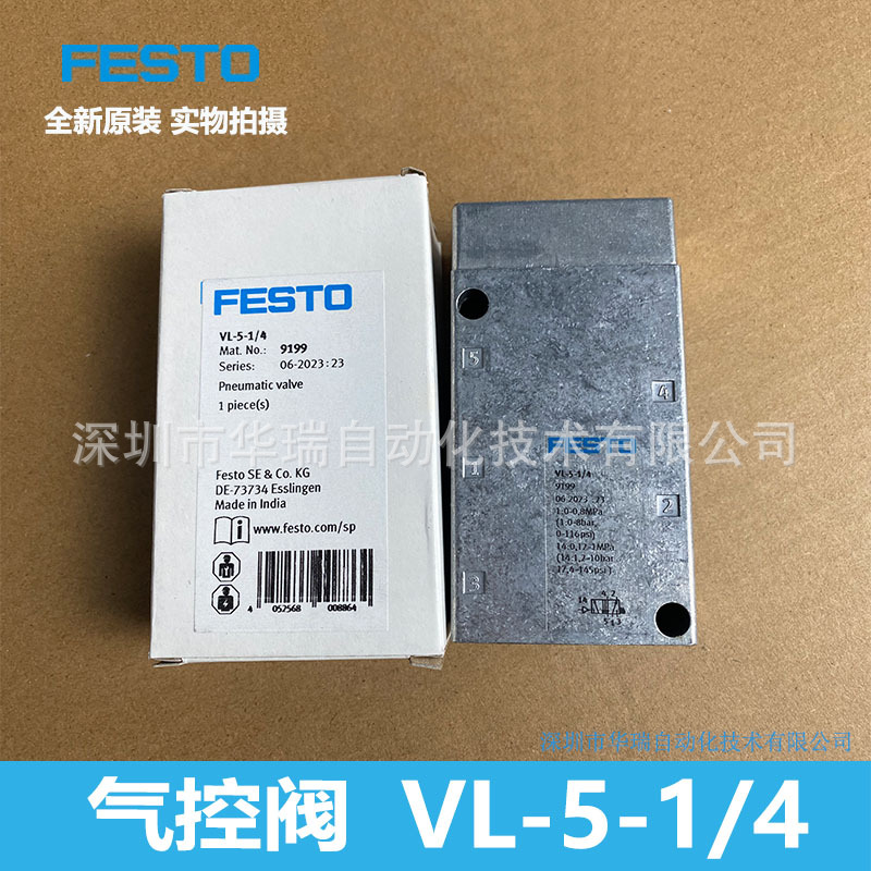 气控阀 VL-5-1/4  9199 德国费斯托 全新原装 现货