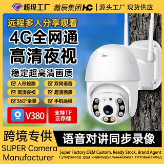 V380球机摄像头300万网络无线WiFi智能室外高清监控安防4G摄像头