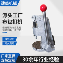 手压包布扣机厂家直供定做服装窗帘帽子服装包扣机布包扣制作机器
