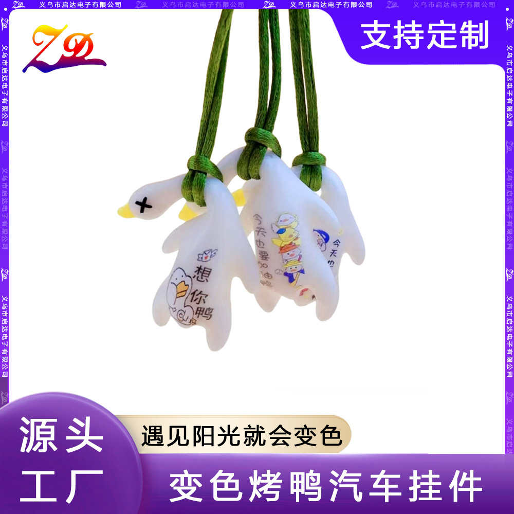 ornament direct sales car color changing roast duck pendant car swing duck ornaments creative rearview mirror duck online influencer cute
