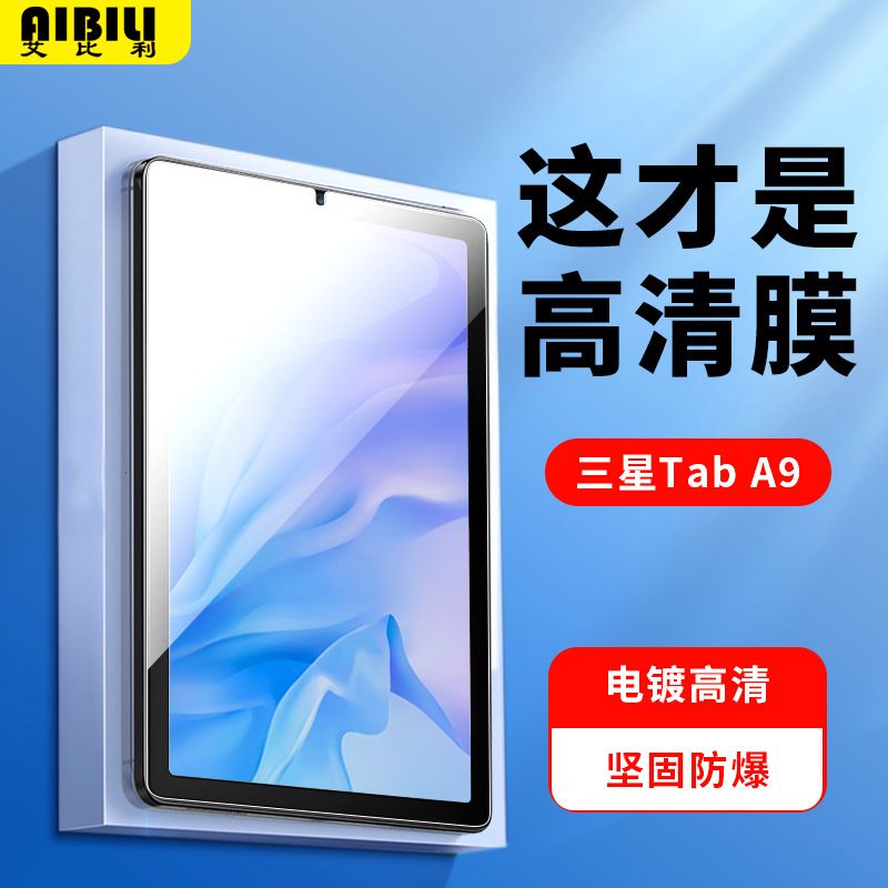 适用三星TAB A9plus平板膜A9高清S9FE+电脑保护屏贴ultra钢化玻璃