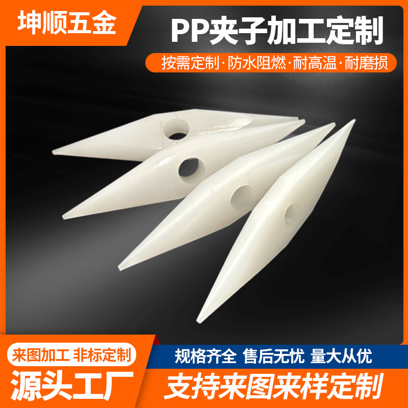 坤顺厂家pp尼龙塑料玻璃夹子规格款式可定 制 主营各类pp尼龙制品