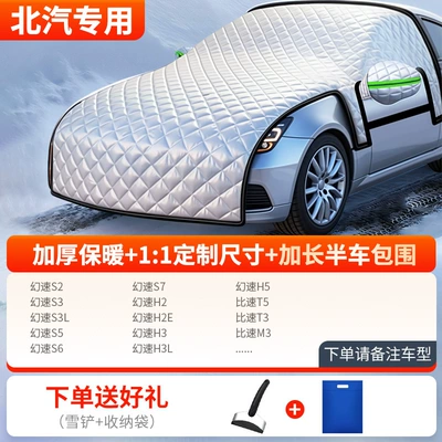 Car snow shield, Car Cover, Universal Snow - thickened-half-car-cover-exclusively-for-baic-comes-with-snow-shovel-storage-bag