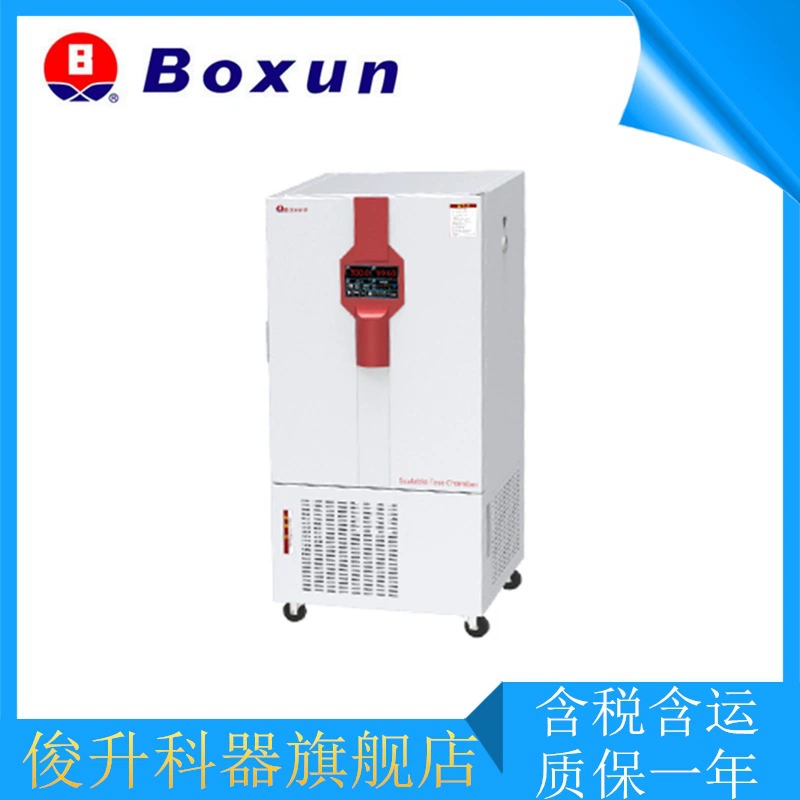 Шанхайская расширяемая испытательная камера BXS-400I / BOSUN