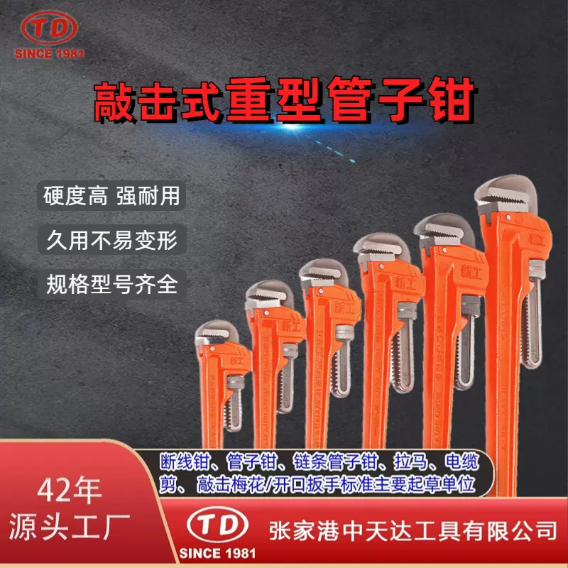 厂家供应新工美式重型管子钳水管钳圆管钳品质放心