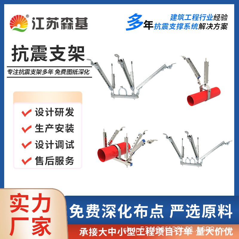抗震支架 建筑消防管道抗震支架  包安装图纸深化 森基源头厂