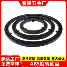 塑料转盘底座轴承家用餐厅酒店餐桌玻璃大理石木材导轨旋转器底座