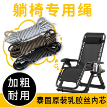 躺椅折叠椅子配件大全躺椅折叠弹力绳松紧绳加固带躺椅配件乳胶绳