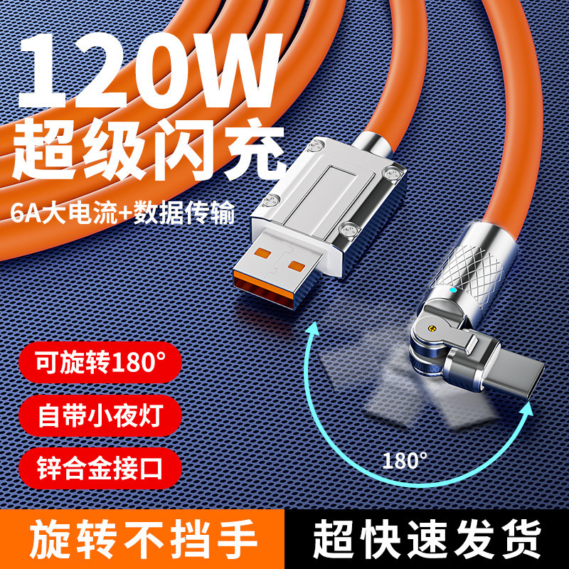 Elbow 180-Degree Rotating Data Cable Suitable for Huawei, Xiaomi, and Honor Mobile Phone Charging Cable 120W Type-C Rotating Fast Charging Elbow 180-Degree Rotating Data Cable Suitable for Huawei, Xiaomi, and Honor Mobile Phone Charging Cable 120W Type-C Rotating Fast Charging