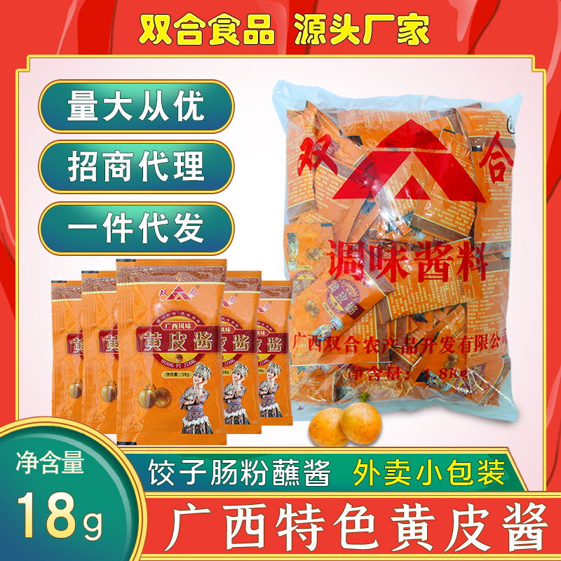 Double Harmony Yellow Peel Jam 18g Small Packaging Jam Takeaway Convenient Dining Use for Rice Noodle Roll Noodles Dumpling Dipping Seasoning Sauce