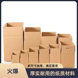 纸箱批发物流包装箱加厚加硬打包运输危包专用定制纸皮折叠纸箱