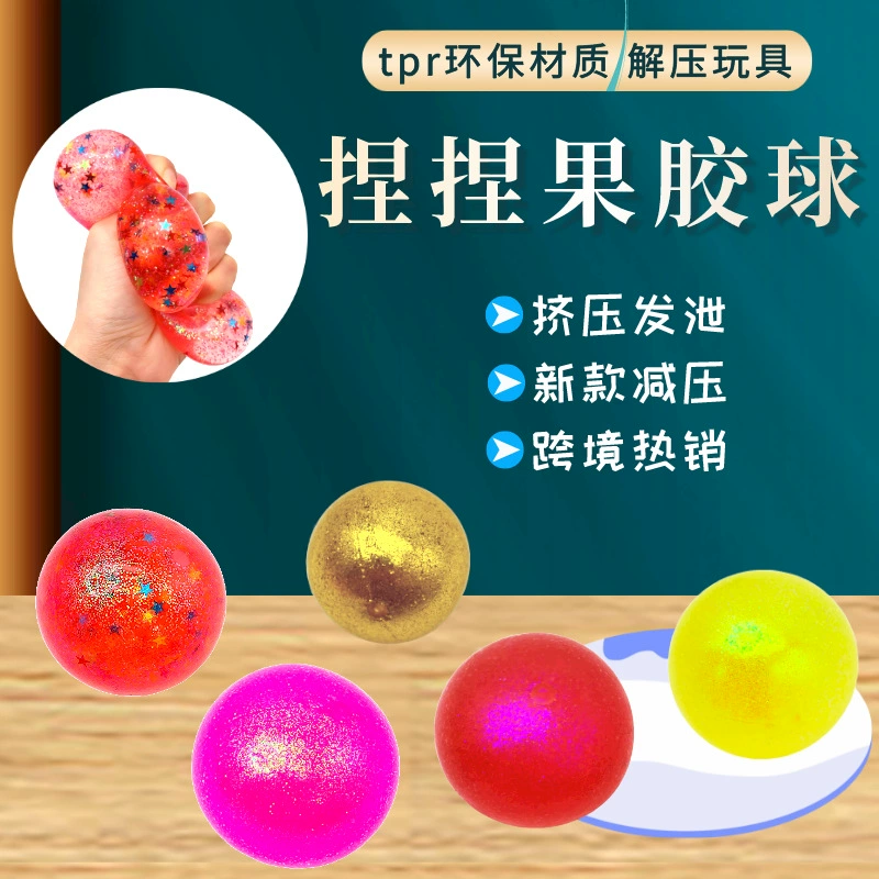 Tiktok в том же стиле детский TPR творческий блеск пектин вентиляционный мяч щепотка новая странная интересная декомпрессионная игрушка