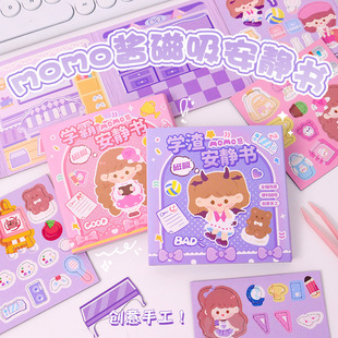 MOMO Sauce Magnetic Quiet Book Girls Children's Educational Dress-up Magnetic Stickers Cute Cut-free Stickers Scene Stickers