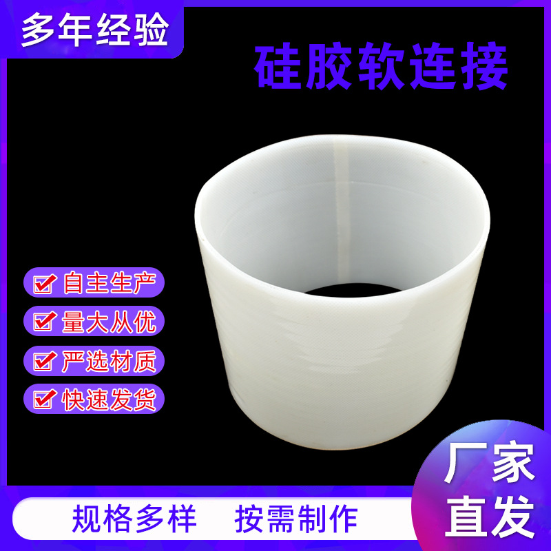 厂家供应异形硅胶软连接 大口径硅胶软连接 半透明机械接头软管