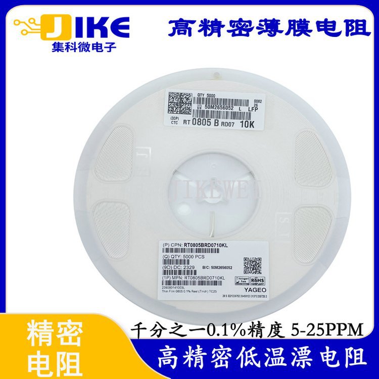 精密车规电阻 0.1% 0.5% 0402 0603 0805 1206 低温漂10PPM 25PPM