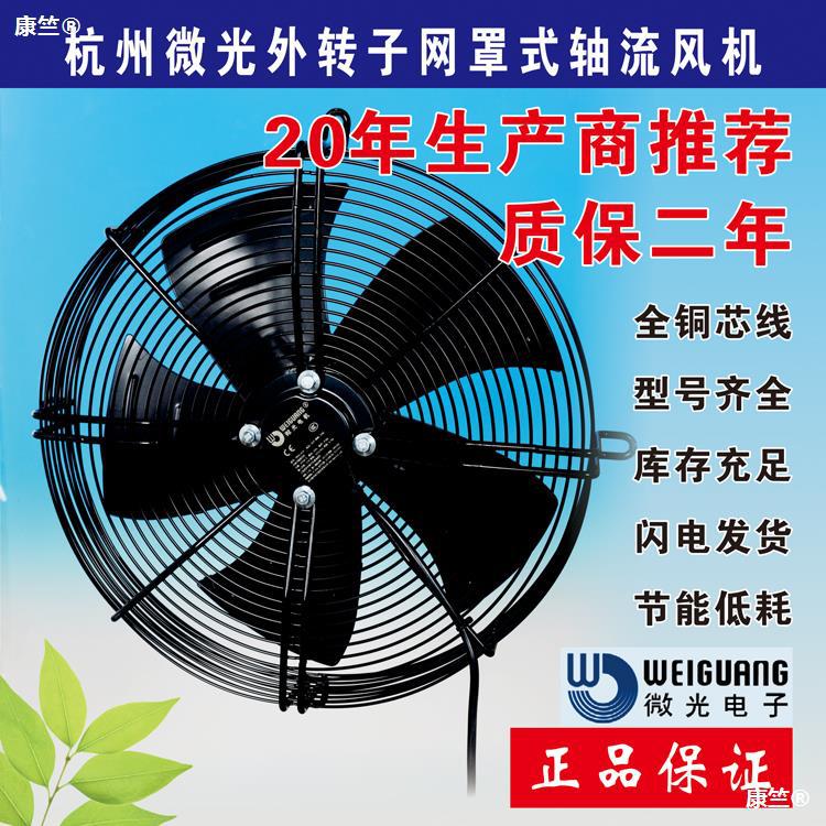 微光电机YWF4D-630S外转子风机冷凝器轴流风扇4E 6E 6D 710S 800S|ru