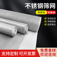 不锈钢筛网矿石筛选泥浆杂质过滤金属原料筛分200目耐腐蚀过滤网