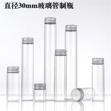 管制瓶透明虫草瓶直径30mm螺口银色卷边铝盖玻璃瓶试管小药瓶