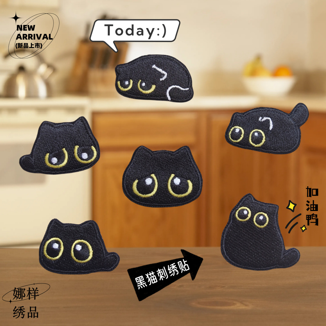 娜样可爱卡通小黑猫刺绣布贴衣服破洞补丁绣花服装辅料黑色自粘