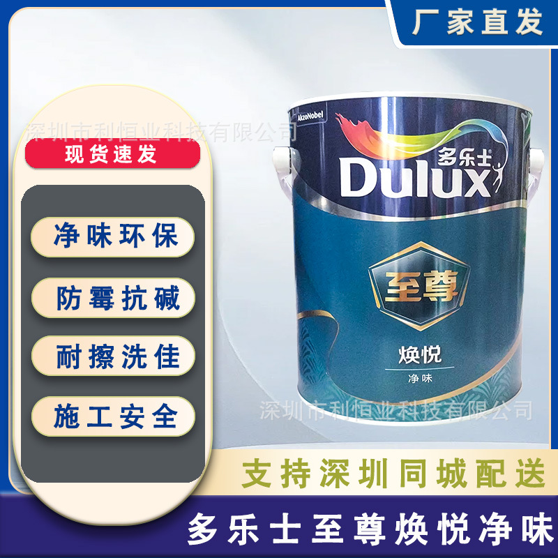 多乐士至尊焕悦无添加内墙乳胶漆环保墙面漆净味涂料室内调色防霉