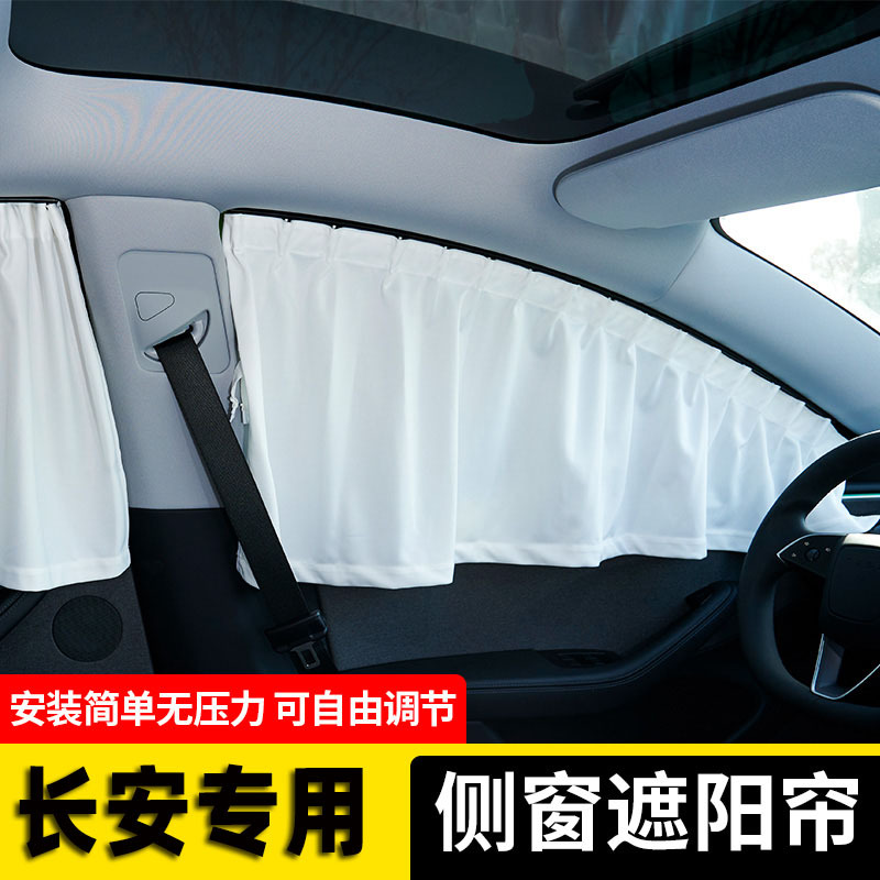 Suitable for Changan cs85cs15cs35plus cs55 cs75plus car track curtain sunshade