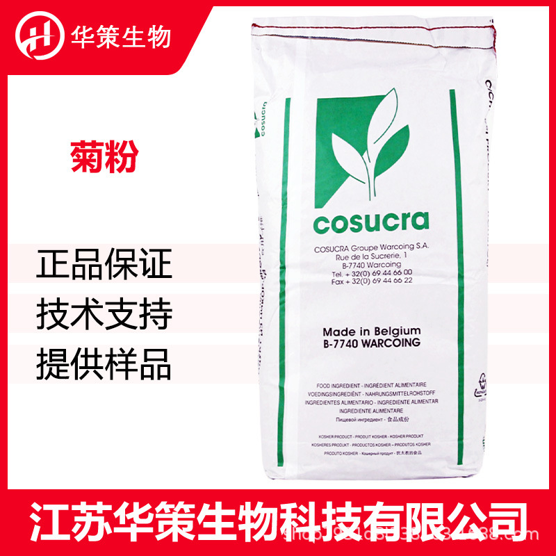 菊粉CAS：9005-80-5食品用水溶性膳食纤维进口菊粉菊芋提取物
