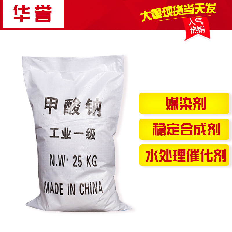 批发98%含量催化剂工业级甲酸钠现货国标合成法分析一级品甲酸钠