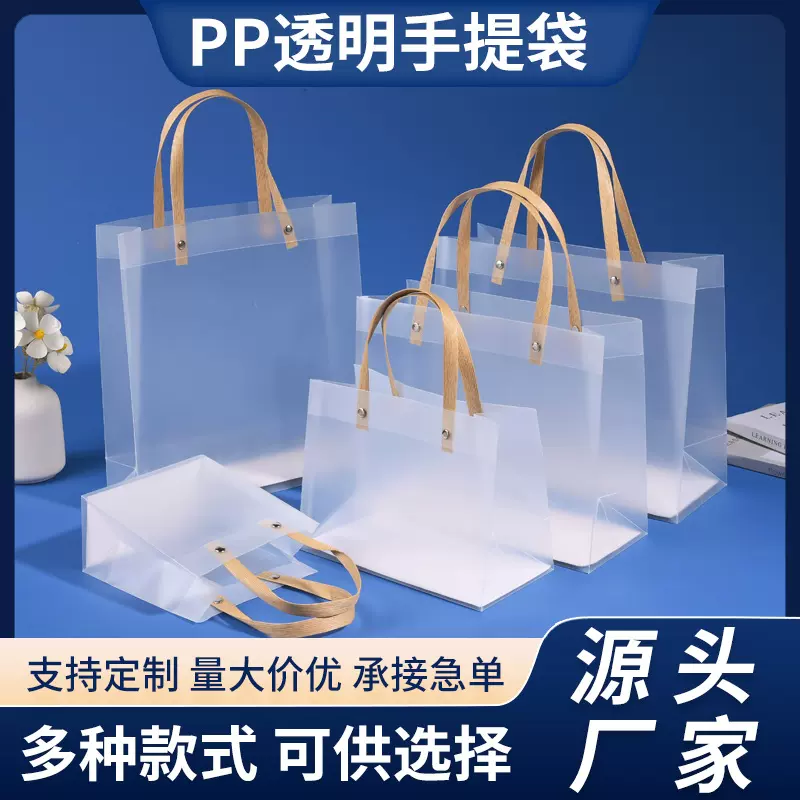 PP磨砂手提袋塑料透明礼品袋子婚礼喜糖伴手礼袋手提袋现货可定制