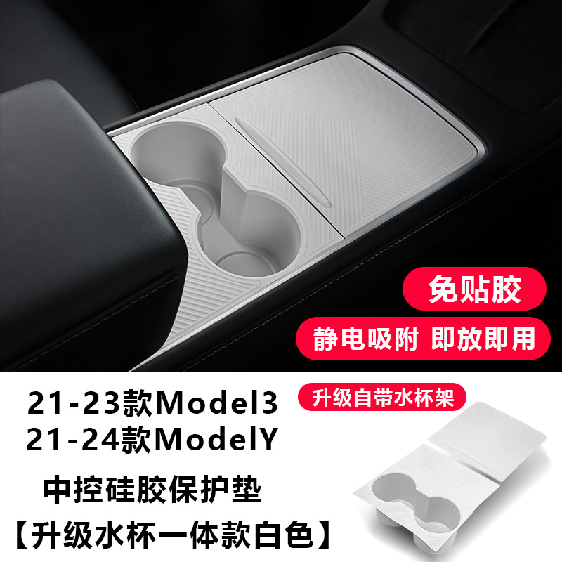 Silicone Pad for: Tesla Car interior film - old-model-3y-center-console-silicone-pad-with-cup-holder-white-food-grade-silicone