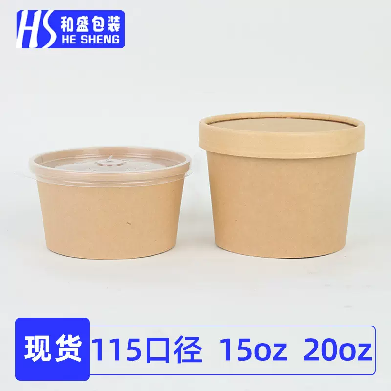 一次性牛皮纸汤桶15oz鱼丸小吃餐桶18oz外卖臭豆腐打包盒圆筒