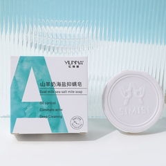 【思密絲】 山羊奶皂海鹽精油皂 手工制皂 清潔滋潤 80G