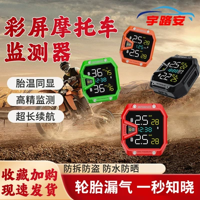 Wired Non-Rechargeable Ultra-Low Power Consumption Motorcycle Tire Pressure Monitor Motorcycle Tire Pressure Monitoring Tpms Tire
