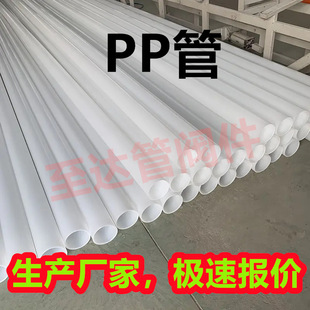 Manufacturer Customized Pp Pipe Polypropylene Pipe Flame Retardant Anti-Static Pp Pipe Plastic Pipe Chemical Anti-Corrosion Acid and Alkali Resistant Pipe