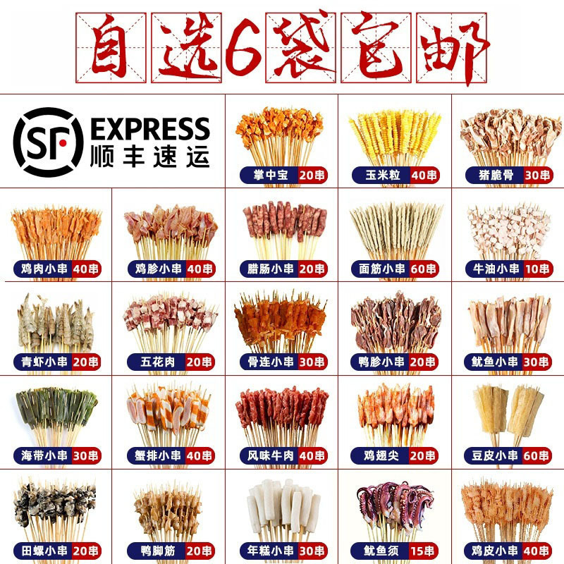 ボボチキンの食材、半製品、バーベキュー、揚げ物、鉄板串、半製品、新鮮な小串、ネットセレブの手串|undefined