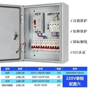 Chint two household distribution box 220V outdoor wall-mounted switch box three-phase four-wire complete electric box 380V