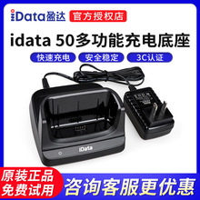 iDATA50数据采集器专用充电底座卡夹电池移动手持终端PDA充电器