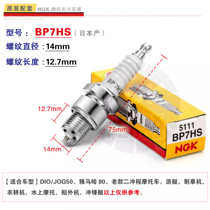 Suitable for Haojue, Suzuki, Yamaha, Chunfeng scooters, NGK spark plugs CR7HAS/D8EA/CPR8EA9