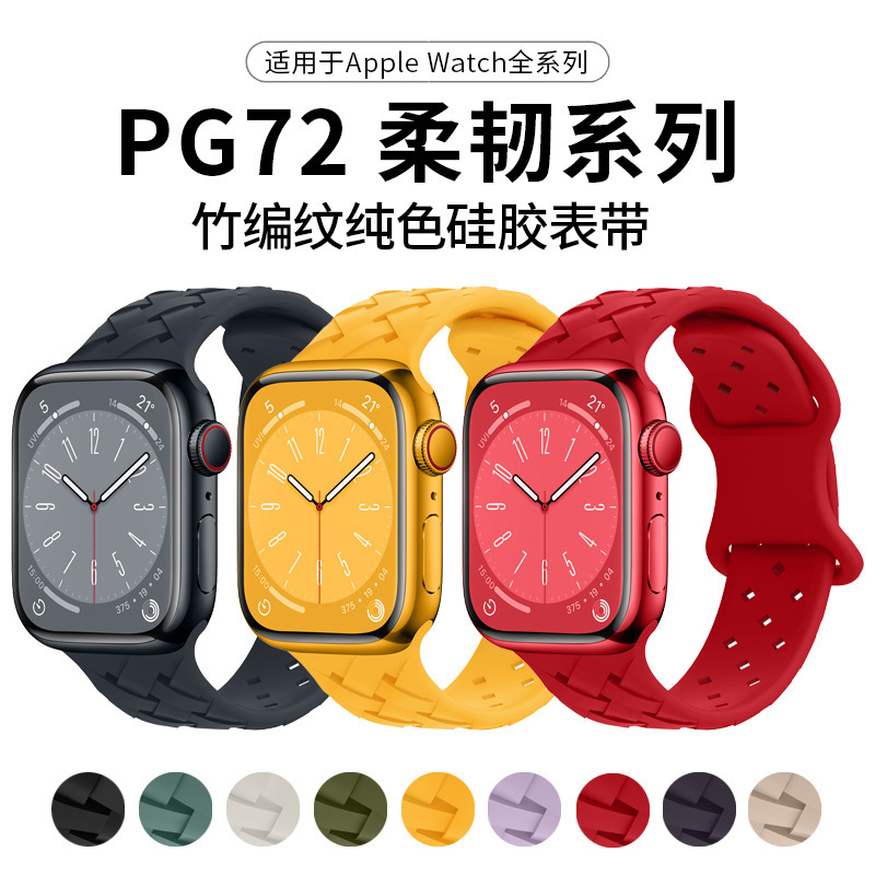 Apple Silicone Watch Strap with Bamboo Pattern Suitable for Apple Watch Strap iWatch Watch Strap Ultra3/Se