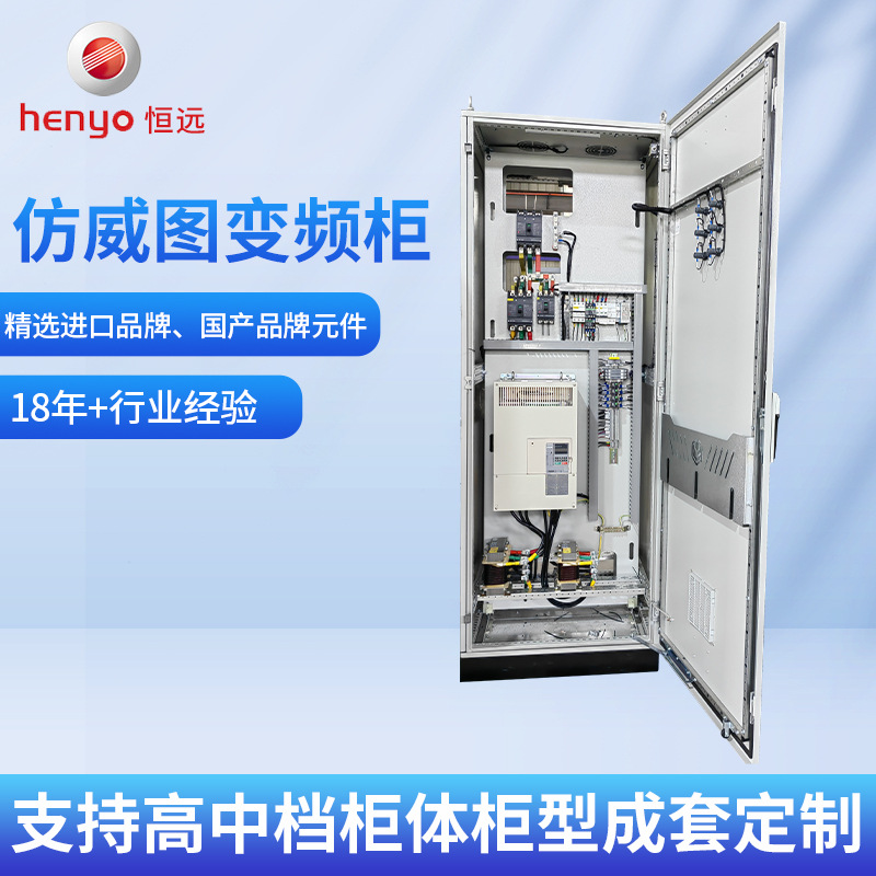 厂家供应安川A100 仿威图变频柜 GGD配电柜 MNS配电柜 风机水泵用