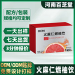 定制火麻仁燃柚饮oem贴牌 益生元益生菌膳食纤维植物饮料代加工