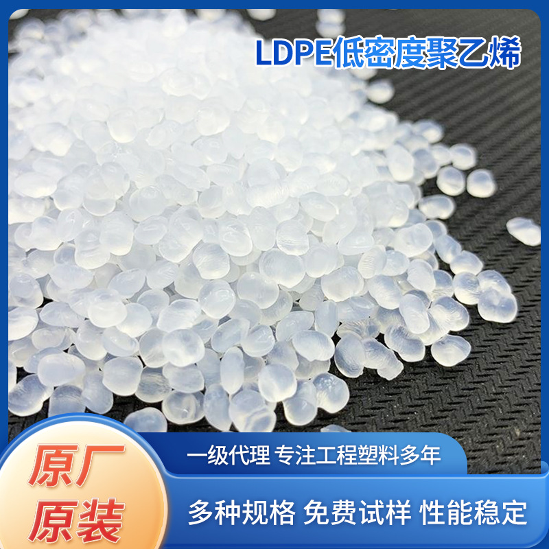 LDPE低密度高压pe原料 燕山石化注塑1I60A MG70 ldpe颗粒材料