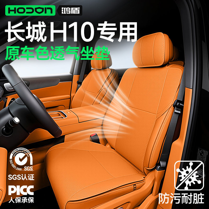 Suitable for Great Wall H10 seat cushion 2026 new model Haval car ventilation interior modification seat cover accessories