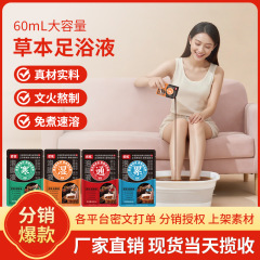 君根泡脚液艾叶泡脚包批发十二味草本足浴包加工免煮药包足浴液