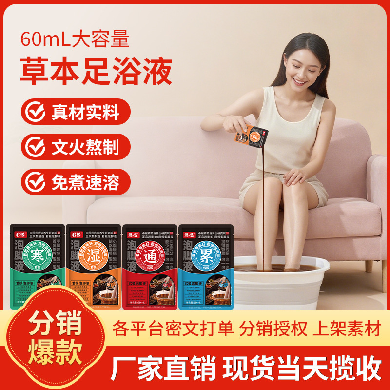 君根泡脚液艾叶泡脚包批发十二味草本足浴包加工免煮药包足浴液|undefined