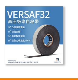 高压硅胶自粘带